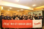 선진이 11월 30일 제2회 선진 농축산 ICT 아이디어 공모전의 최종 심사 및 시상식을 개최했다