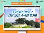 강화군 온라인 예약 홈페이지 오픈 기념 이벤트 포스터