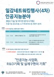 대전창조경제혁신센터가 22일과 29일 인공지능 사업화 4차 전문가 세미나 및 자문 DAY를 개최한다