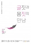 서울시민예술대학 기획프로그램 문학서당 흥!칫!뽕! 포스터
