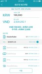 렐레 트랜스퍼를 이용한 송금하기 화면