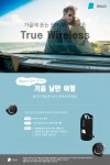 브라기 더헤드폰이 11월 한 달간 온·오프라인 구매자 전원에게 경품을 증정하는 프로모션을 진행한다