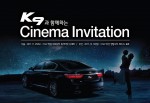 기아자동차가 K9 멤버십 고객을 대상으로 영화 상영, 영화 OST 콘서트, 만찬 행사를 진행하는 K9 시네마 인비테이션 이벤트를 진행한다