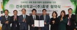 건국대가 온라인 교육업체 휴넷과 진로취업 교육프로그램 상호협력을 위한 업무협약을 체결했다