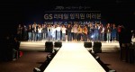 GS리테일은 서울지방고용노동청 강남지청이 주관한 2017년 일-생활 균형 우수기업 시상식에서 최우수 기업으로 선정됐다