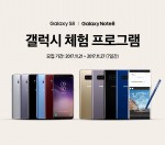 삼성전자가 갤럭시 체험 프로그램을 운영한다