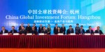 중국 글로벌 투자포럼 항저우2017이 개막됐다