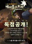 예스24의 디지털 콘텐츠 플랫폼 시프트북스가 24일부터 인기 온라인 게임 메이플스토리 캐릭터를 이용한 코믹 메이플스토리의 라이트노벨 노블 메이플스토리를 선독점 및 연재한다