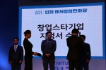 미로가 28일 송도컨벤시아 2층 프리미어볼룸에서 열린 2017 I-Startup 인천 벤처 창업 한마당에서 창업스타로 지정되어 지정서를 수여 받았다