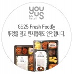 GS25가 도시락 뚜껑에 친환경 신소재 에코젠을 도입했다