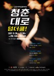 2017 신진국악실험무대 청춘대로 덩더쿵 공연 포스터