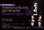 미디어윌그룹이 12월 31일 오후 10시 부천시민회관 대공연장에서 부천필하모닉 오케스트라 2017 제야음악회를 개최한다