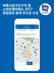 벼룩시장구인구직앱이 스마트앱어워드 2017 취업정보 분야에서 우수상을 수상했다