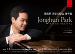 피아니스트 박종훈이 귀국 피아노 독주회를 개최한다