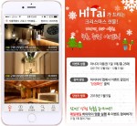타이마사지 할인 정보 어플 하이타이가 크리스마스 이벤트를 실시한다