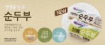 신앙촌소비조합 두부공장이 생명물순두부 국산콩과 수입콩 350g, 대용량 1kg 등 3종을 출시하였다
