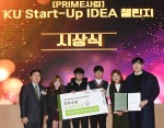 건국대 취창업전략처가 학생들의 우수 아이디어를 발굴하기 위해 개최한 KU Start-Up IDEA 챌린지 공모전에서 폐방화복을 재활용해 만든 제품을 선보인 레오팀이 대상을 수상했다