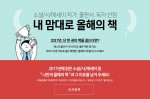 예스24가 총 132명의 문학 작가 및 출판인이 직접 선정한 올해의 책을 발표하고 내 맘대로 올해의 책 이벤트를 실시한다