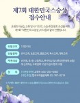 한국교직원공제회 제7회 대한민국스승상 안내문