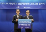한국씨티은행과 JA Korea가 12일 오전 씨티-JA 특성화고 취업역량강화 프로그램 후원 협약식을 갖고 씨티재단 후원금 4억4천여만원을 전달했다