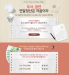 예스24가 미리 해보는 도서, 공연 연말정산 이벤트를 실시한다