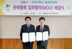 건국대가 30일 성동구청에서 행정대학원과 서울시 성동구가 상호협력을 위한 업무협약을 체결했다