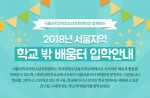 서울시학교밖청소년지원센터가 학교 밖 청소년 위한 대안학교 및 징검다리 거점공간 신·편입생을 모집한다