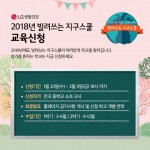 LG생활건강이 중학교에 직접 찾아가는 국내 최초의 융합형 습관 교육 빌려쓰는 지구스쿨의 참가 중학교 및 대학생 기자단을 모집한다