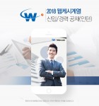 웹케시 그룹이 2018년 신입·경력사원 공개 채용을 실시한다