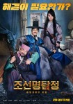 김명민, 오달수 주연의 영화 조선명탐정: 흡혈괴마의 비밀이 개봉 첫 주에 YES24 영화 예매 순위 1위를 기록했다