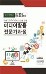 건국대 언론홍보대학원이 미디어 활용 전문가 과정 3기를 23일까지 모집한다