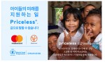 마스터카드코리아가 유엔세계식량계획을 통해 캄보디아에 학교 급식 및 관련 식자재를 지원한다