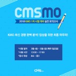 CMS에듀가 5월 6일까지 한국수학올림피아드 대비 총정리 모의고사를 실시한다