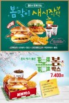 KFC가 선보인 새시작팩과 봄봄박스