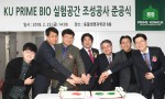 27일 건국대 PRIME BIO 실험 공간 준공식
