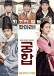 이승기, 심은경 주연의 궁합 포스터