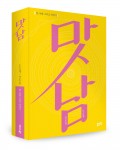 좋은땅출판사가 출간한 맛남(맛, 사람 그리고 이야기) 표지 (오승재, 장호철 지음, 좋은땅 출판사, 564쪽, 1만6000원)