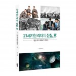 바른북스가 21세기형 리더의 산실, 군을 출간했다(기노경 지음, 208쪽, 1만3500원)