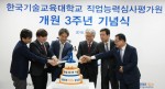 코리아텍 직업능력심사평가원이 3월 30일 서울 사무실에서 개원 3주년 기념행사를 개최했다