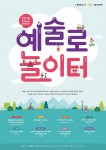 서울문화재단이 실시하는 2018년 예술로 놀이터 포스터