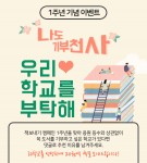 예스24가 책 보내기 캠페인 1주년을 기념해 이벤트를 실시한다