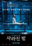 김상경, 김강우, 김희애 주연의 사라진밤 포스터