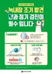 한국녹내장학회 녹내장 바로알기 포스터