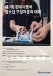 제7회 현대자동차 청소년 모형자동차 대회 포스터