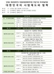 대한민국의 사법제도와 법학 학술대회 일정