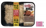 GS수퍼마켓이 판매하는 대왕 돈까스(오른쪽 멤버십 카드는 일반 신용카드 크기로, 크기 비교용)