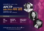 2018년 한국물리학회 APCTP 특별 세션 APCTP 올해의 과학도서 저자 강연 포스터