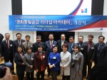 건국대 평화통일공감리더십 아카데미 개강식