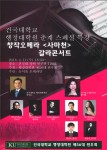창작 오페라 사마천 갈라콘서트 포스터
