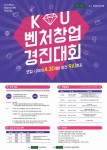 2018 KU벤처창업경진대회 포스터